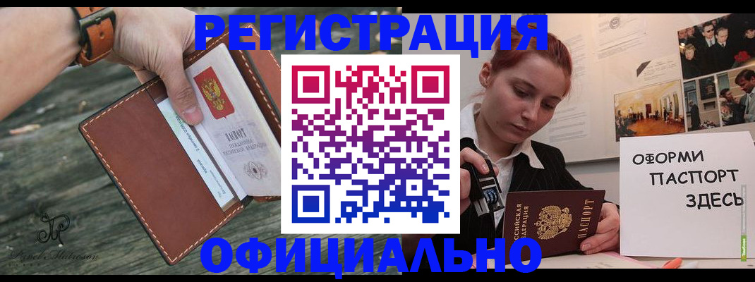купить прописку в Ливны