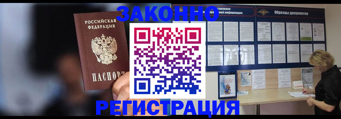 прописка гарантия в Ливны