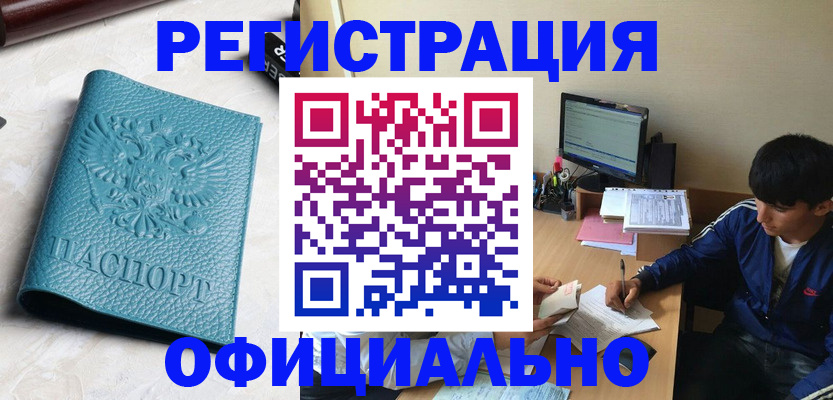 временная регистрация собственник в Ливны