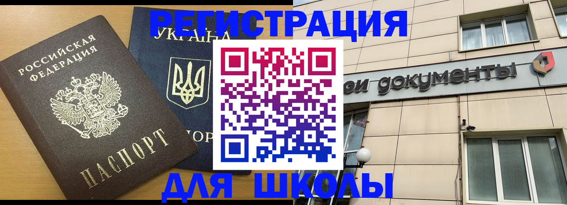 прописка для работы в Ливны