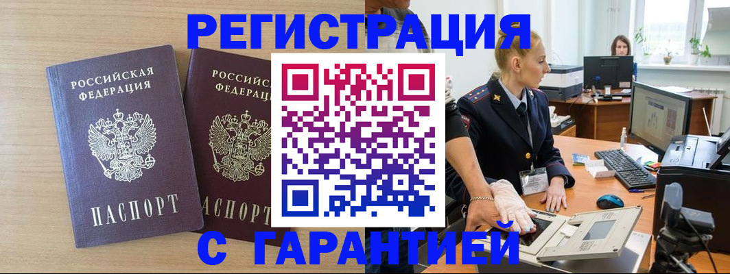 временная регистрация купить в Ливны