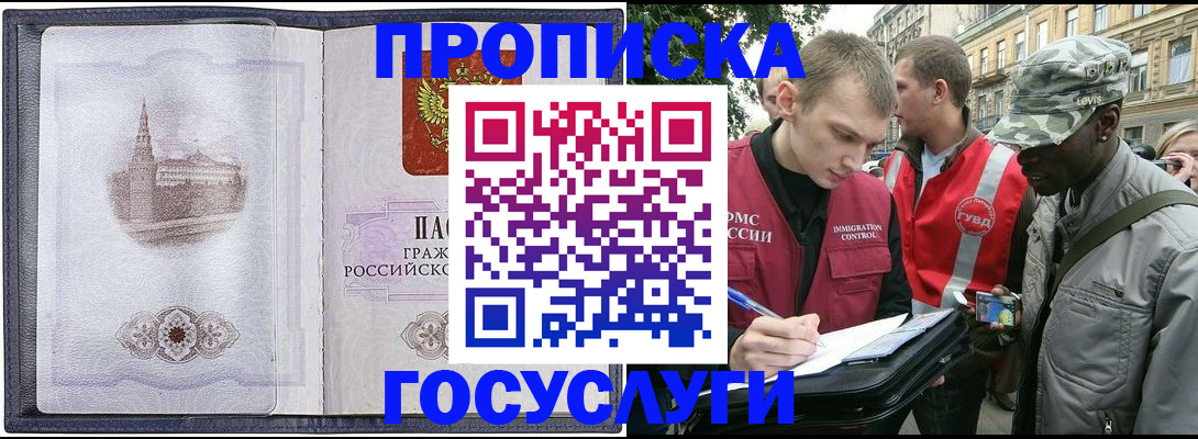 прописка 2025 в Ливны