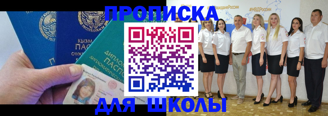 прописка штамп в Ливны