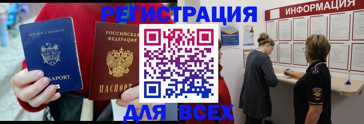 прописка от собственника в Ливны