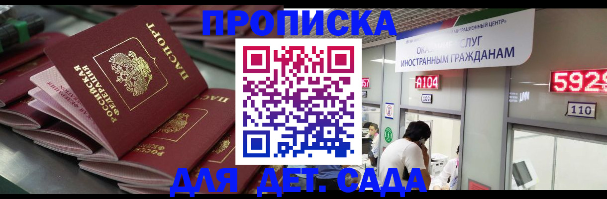 временная регистрация для школы в Ливны